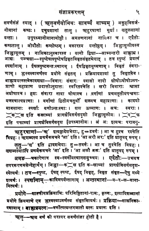 Laghusiddhanta Kaumudi